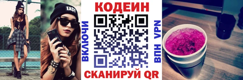 Кодеиновый сироп Lean Purple Drank  MEGA зеркало  Красково  цены наркотик 